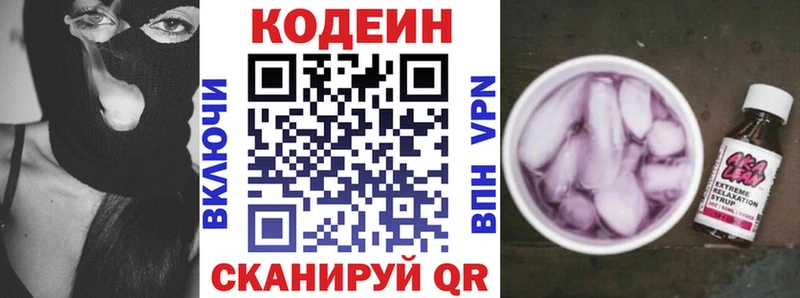 Codein напиток Lean (лин) Верхний Уфалей